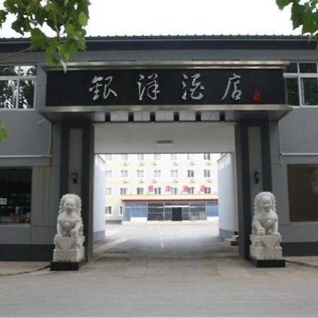 北京银洋酒店  顺义 外观 照片